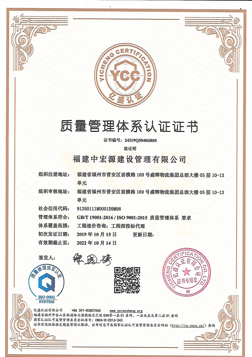 中宏源質(zhì)量管理體系認(rèn)證證書